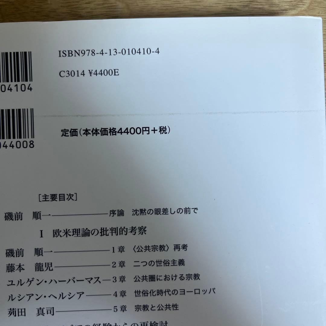 宗教と公共空間 見直される宗教の役割