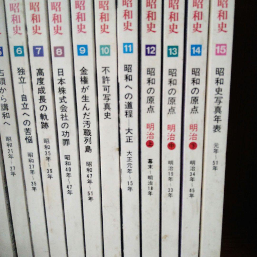 1億人の昭和史 全15巻セット