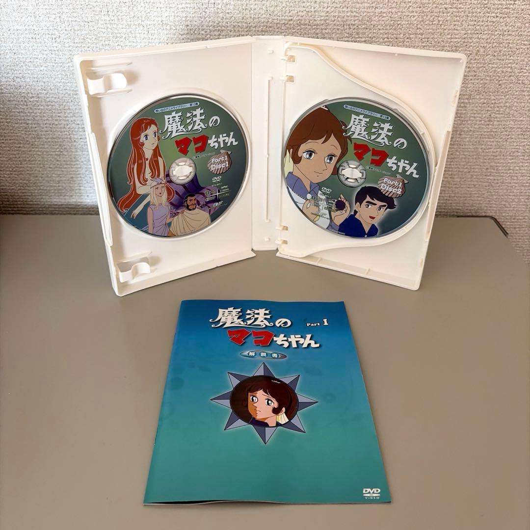 たく 魔法のマコちゃん DVD BOX Part１&２セット