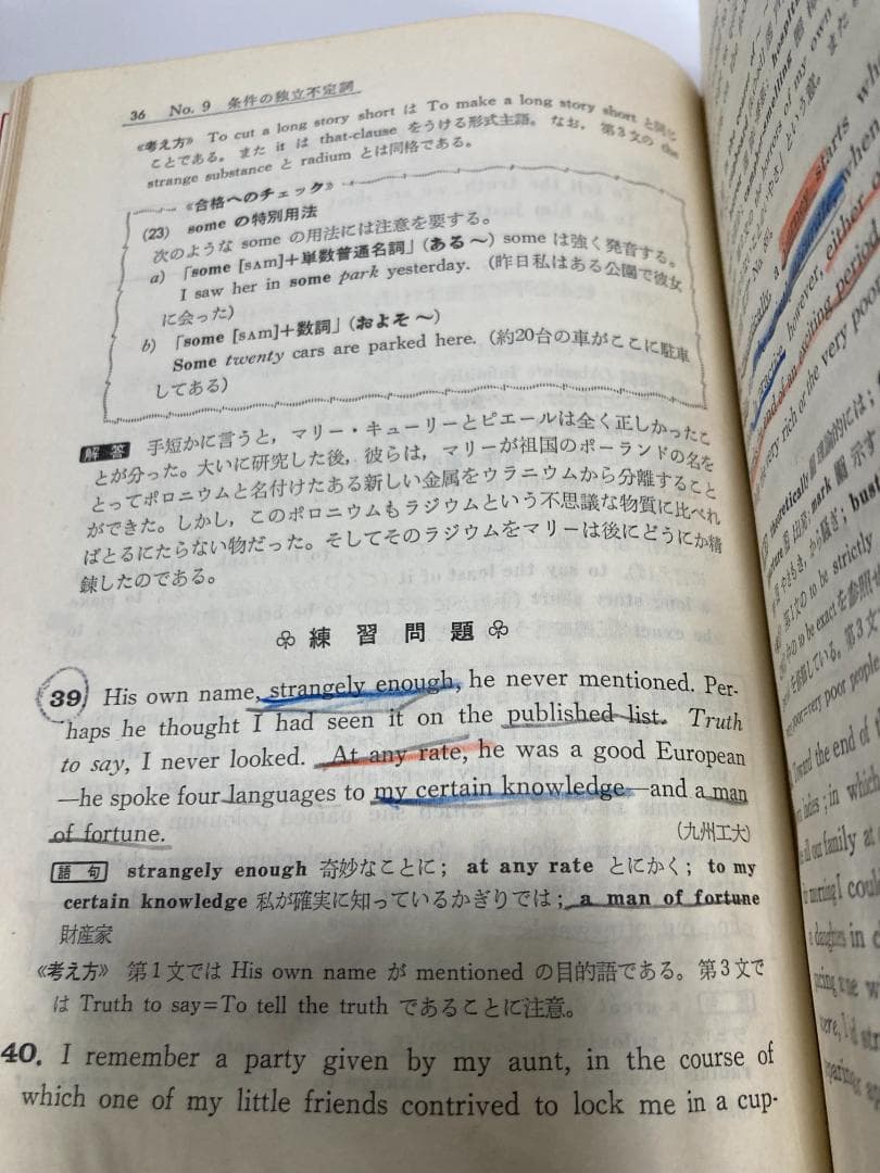 英文解釈の徹底理解 高梨 健吉