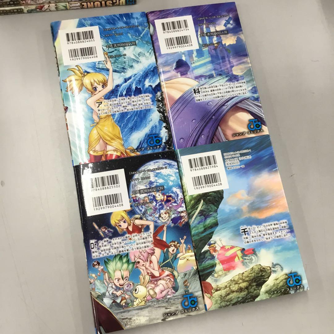 No.36638 Dr.STONE 1〜20巻