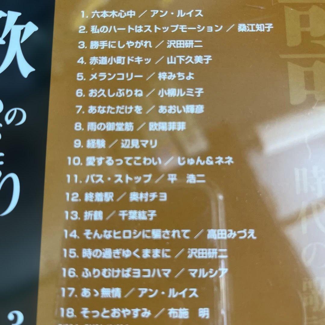 (^-^)ムード歌謡&歌ものがたりベストコレクション10枚組*