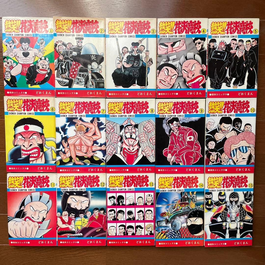 ◆熱笑‼︎花沢高校　全29巻　全巻セット