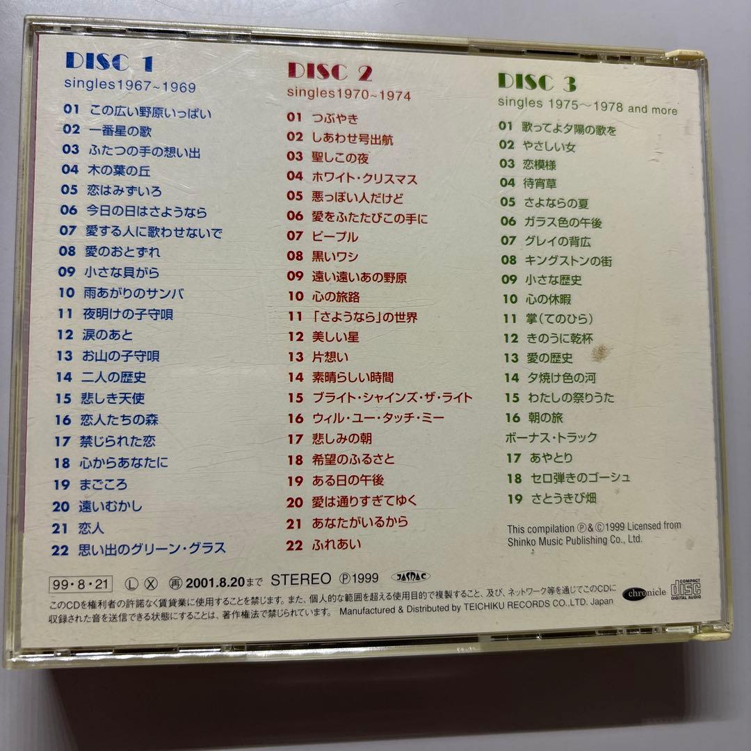COMPLETE SINGLES & MORE 森山良子