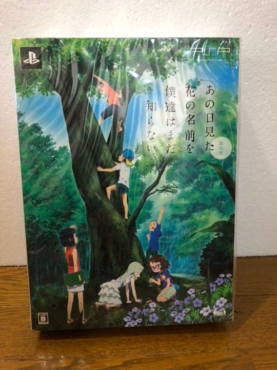 あの日見た花の名前を僕達はまだ知らない。限定版