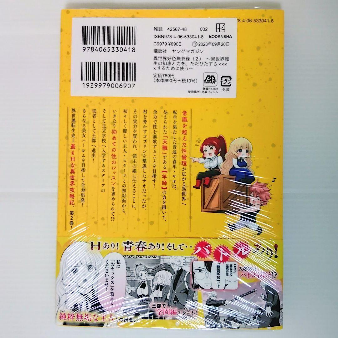 【特典付き 全巻セット】「異世界好色無双録 1〜6」「高見奈央ブロマイド」