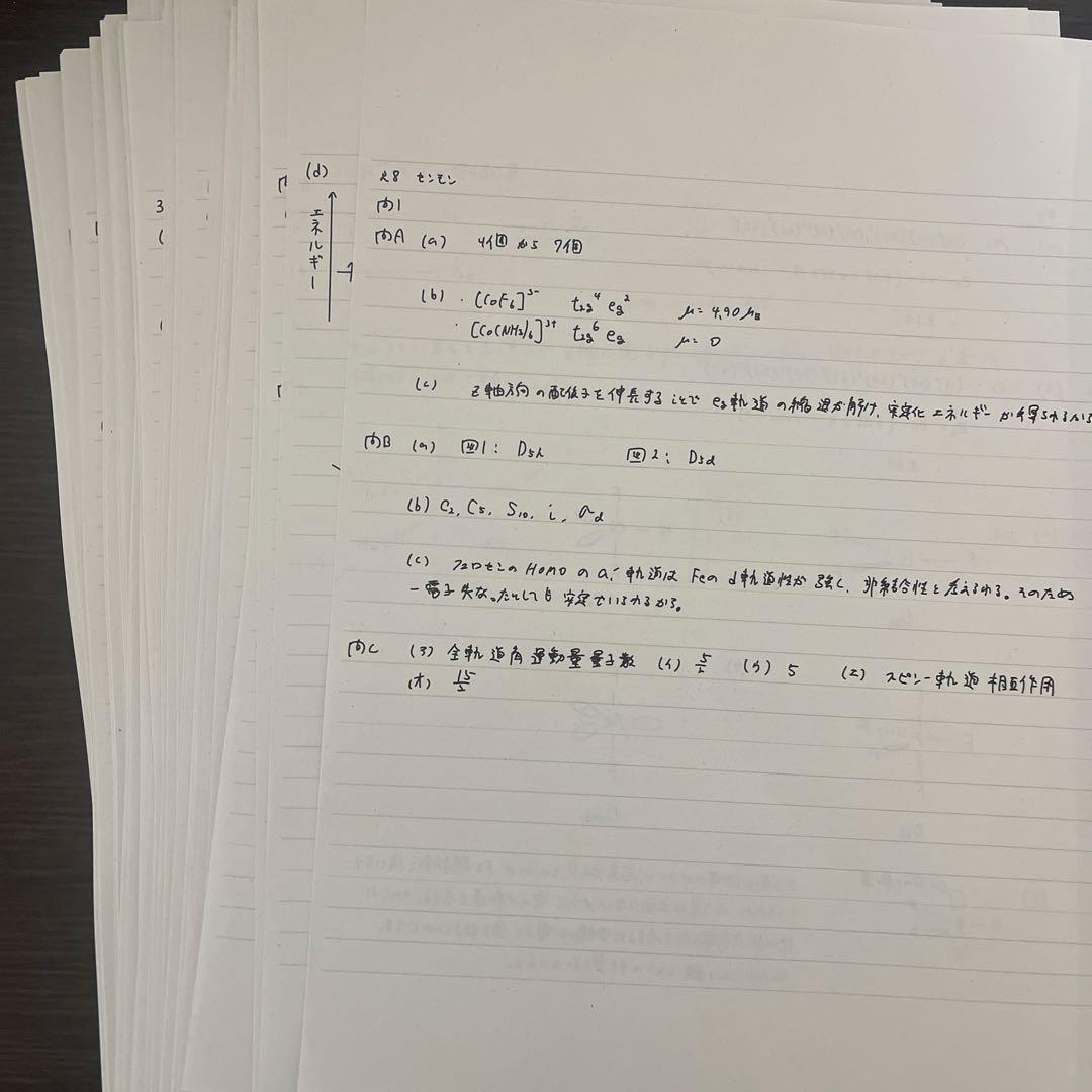 京都大学大学院 理学研究科 化学専攻　院試問題&解答解説
