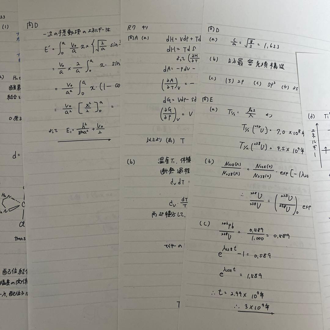 京都大学大学院 理学研究科 化学専攻　院試問題&解答解説