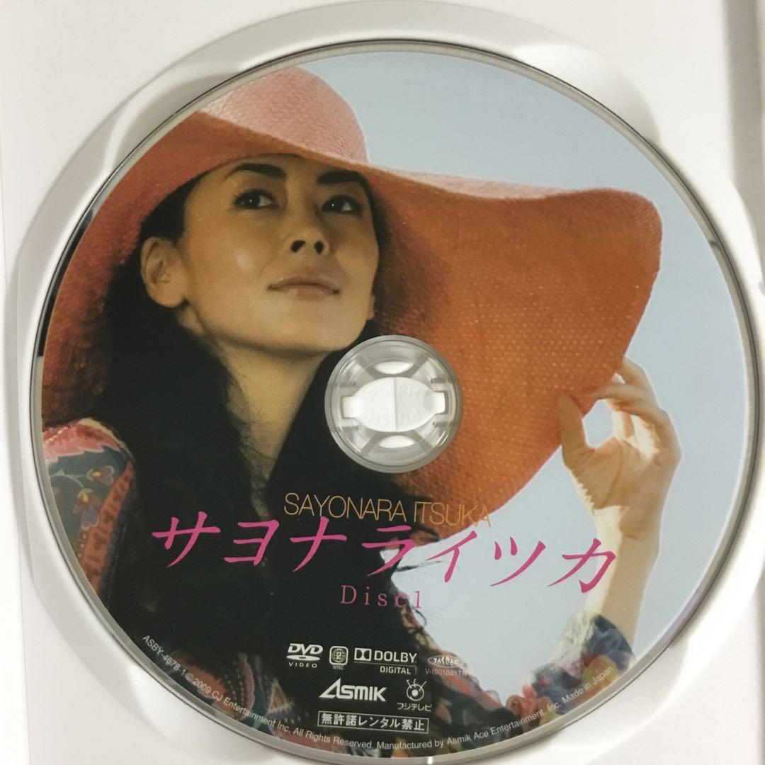 サヨナライツカ 　中山美穂　DVD