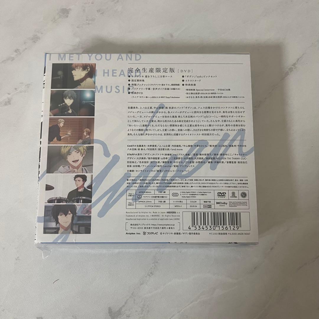映画 ギヴン 海へ　完全生産限定版　DVD