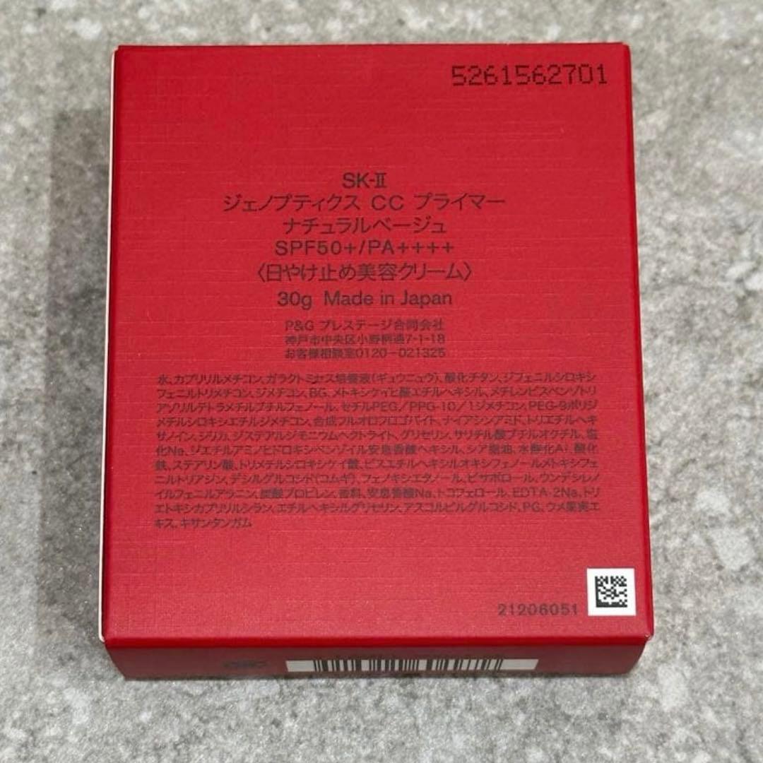SK-Ⅱ ジェノプティクス CC プライマー ナチュラルベージュ