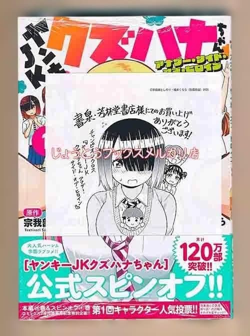 ☆特典付き [宗我部としのり] ヤンキーJKクズハナちゃん 1-29巻＋1