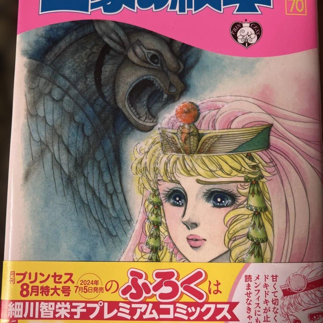王家の紋章42巻〜70巻　細川智栄子