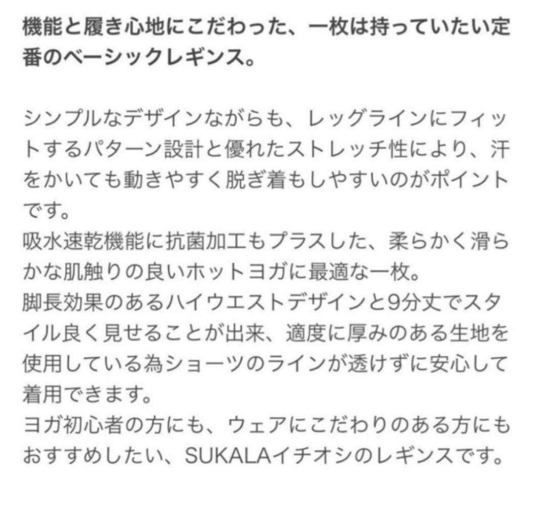 【送込】SUKALA LAVA ベーシックレギンス M ネイビー