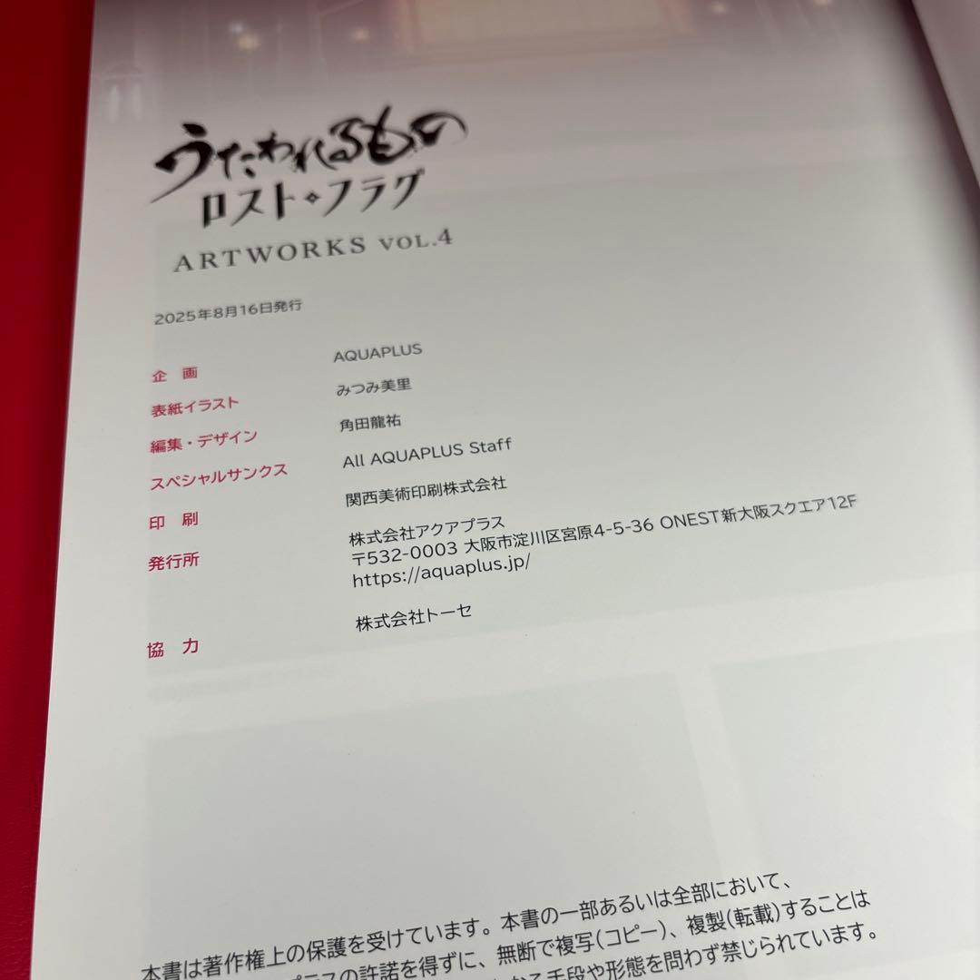 うたわれるもの ロストフラグ ARTWORKS Vol.4 画集 2 公式資料集
