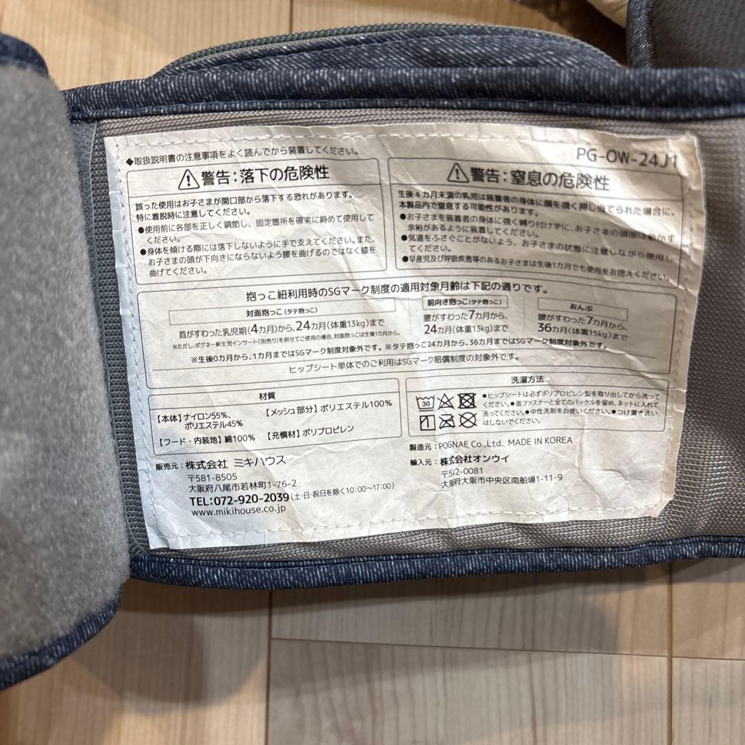【極美品】ミキハウス×ポグネー ベビーキャリア　ヒップシート 抱っこ紐　コラボ
