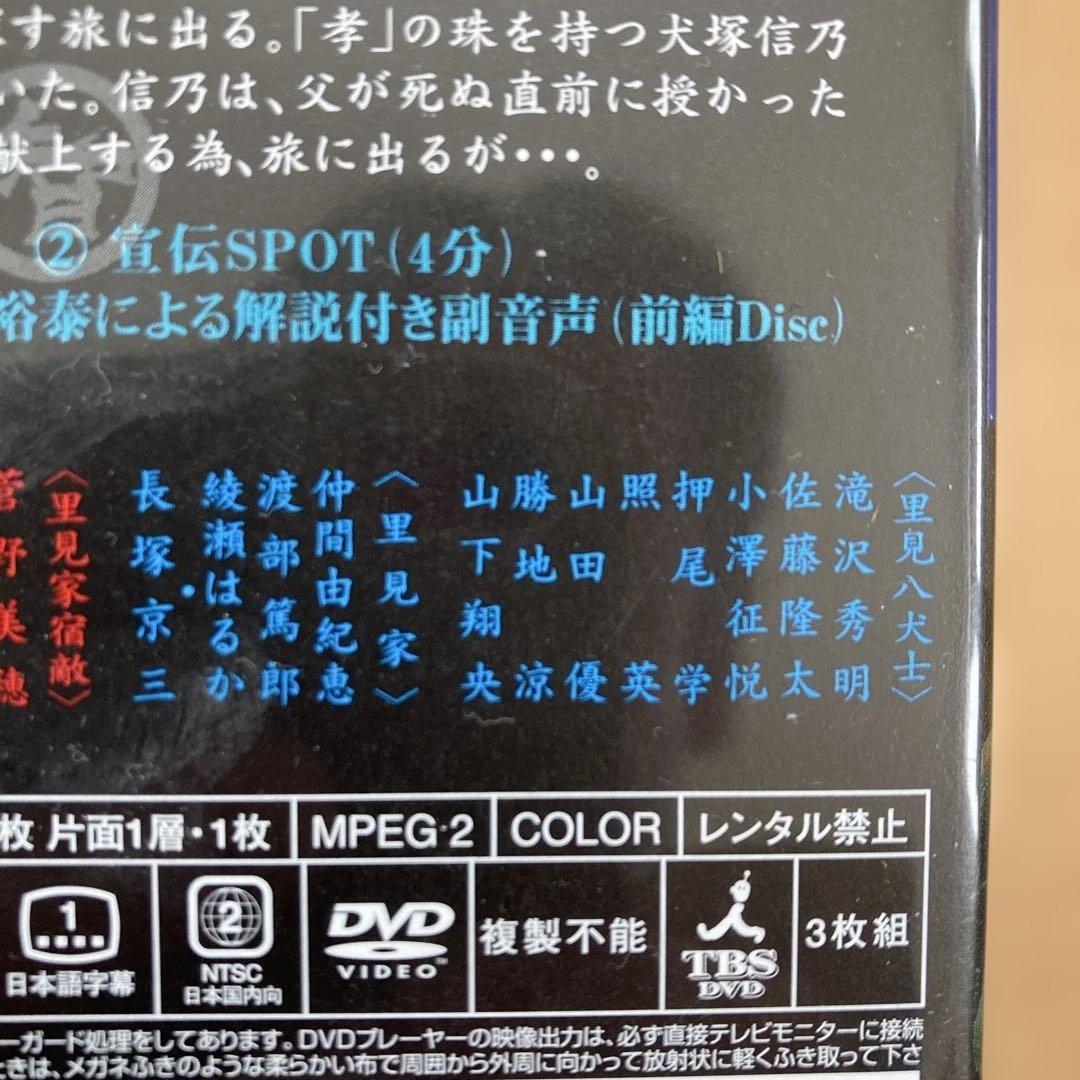 里見八犬伝〈3枚組〉特典DISC &ブックレット&ストラップ付き　未使用に近い