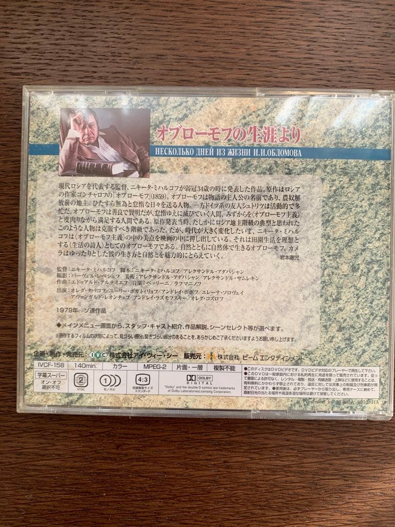 【希少・廃盤】 オブローモフの生涯より / 愛の奴隷 /ニキータ・ミハルコフ