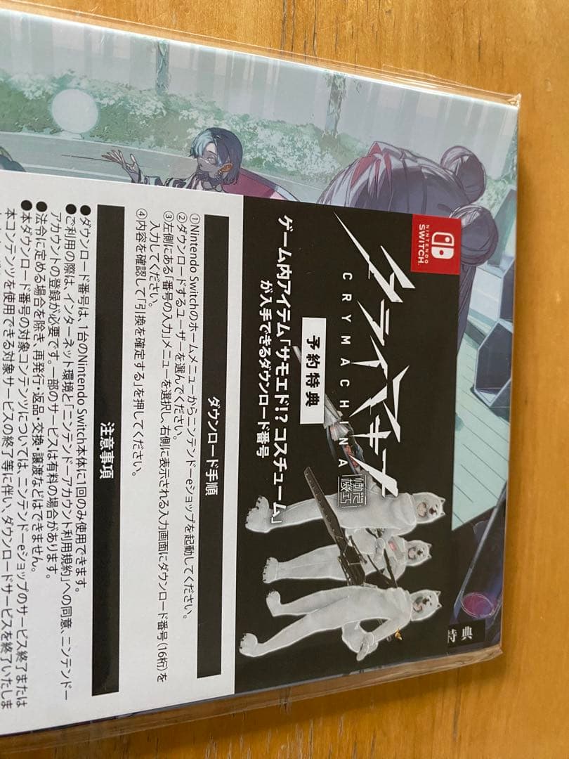 Switch クライマキナ　数量限定 はなまる　BOX 限定版　予約特典付き