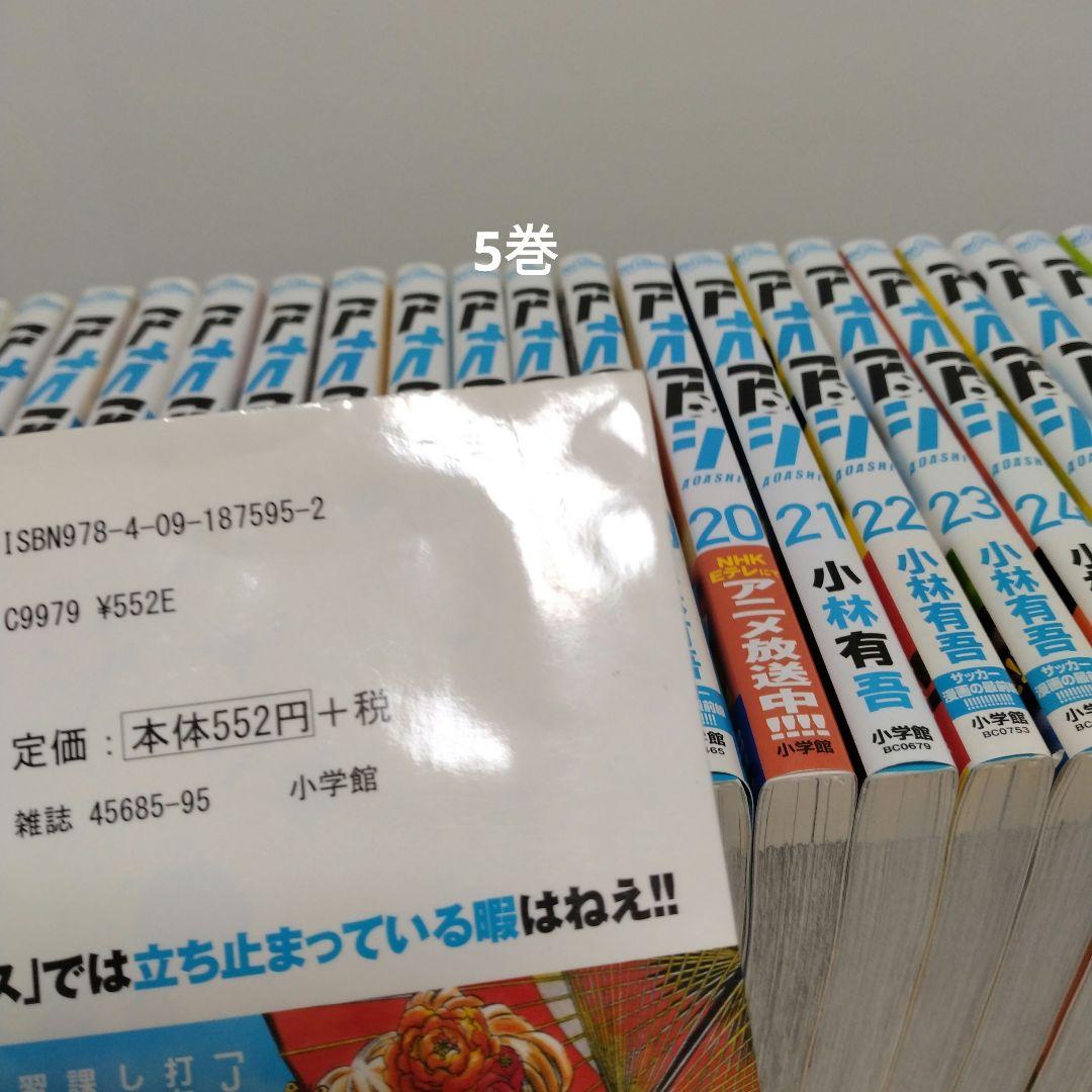 アオアシ 1~40巻 全巻セット 完結作品