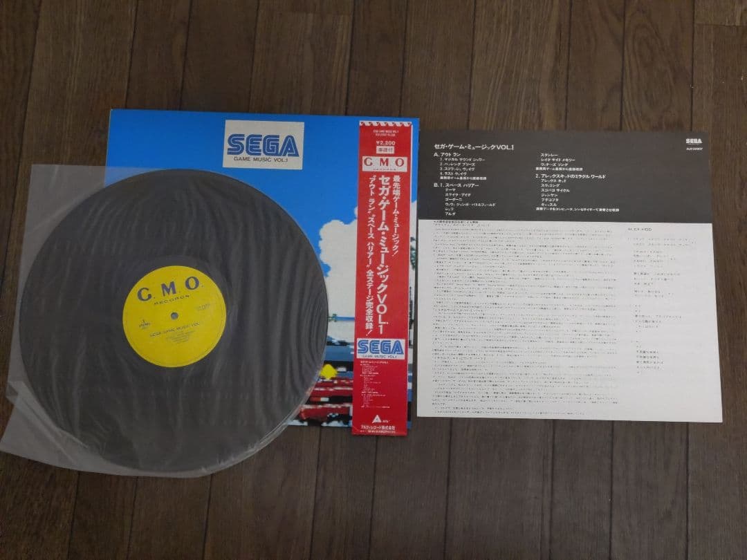 【SEGA】セガ・ゲーム・ミュージック1〜3セット　帯付　LPレコード