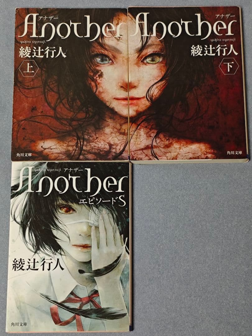 綾辻行人 館シリーズ全巻+霧越邸殺人事件+Anotherセット