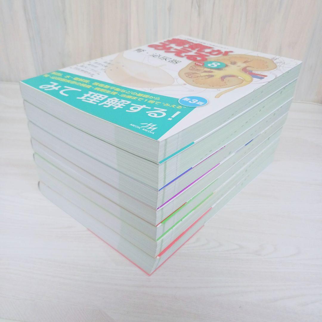 病気がみえる vol.1~3 vol.5~8　7冊セット　まとめ売り