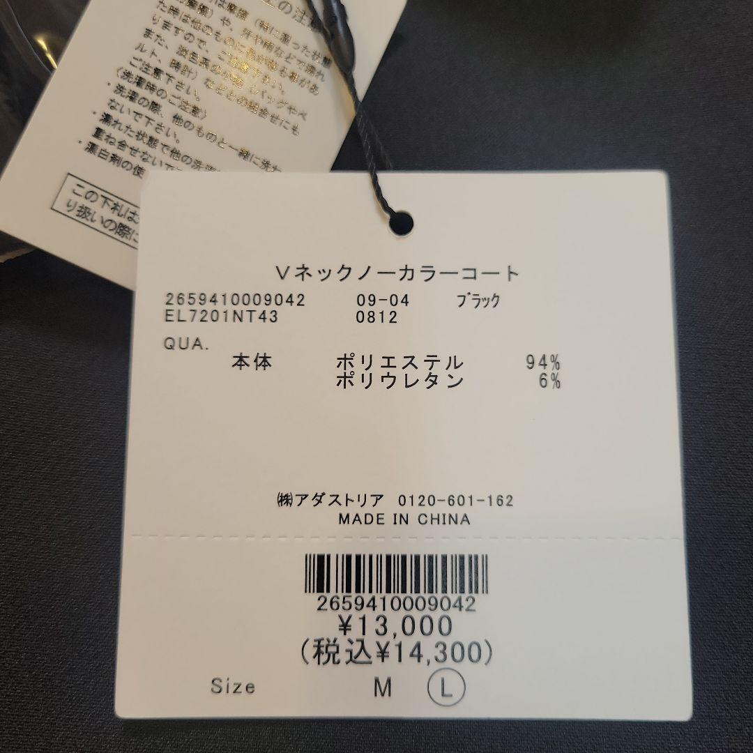Elura　Vネックノーカラーコート　ベルト付き　ブラック　Lサイズ