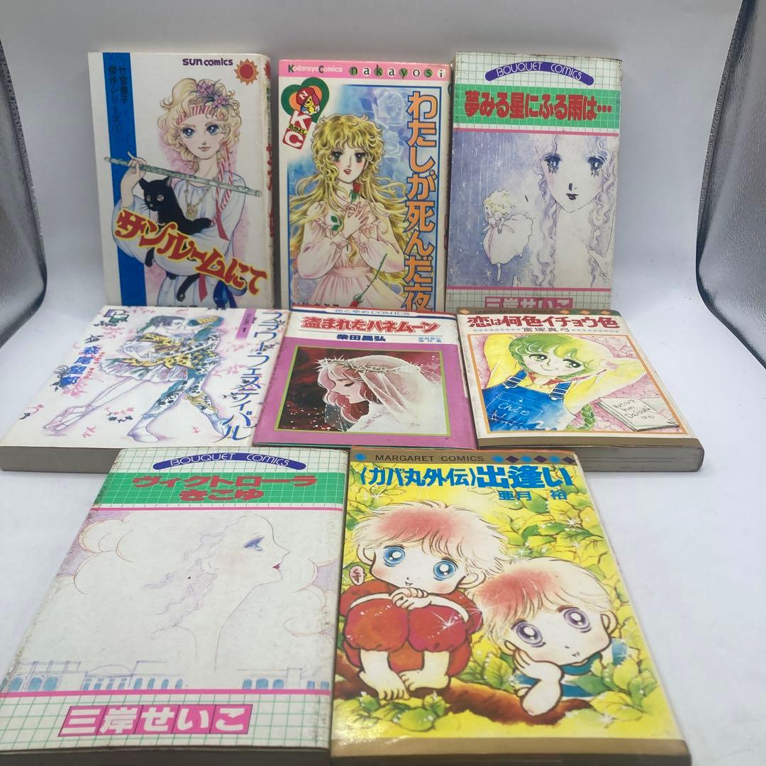 希少　レトロ　ヴィンテージ本　少年・少女コミック26冊まとめ売り