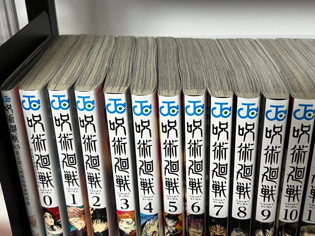 呪術廻戦 全巻セット(0＋0.5含む)