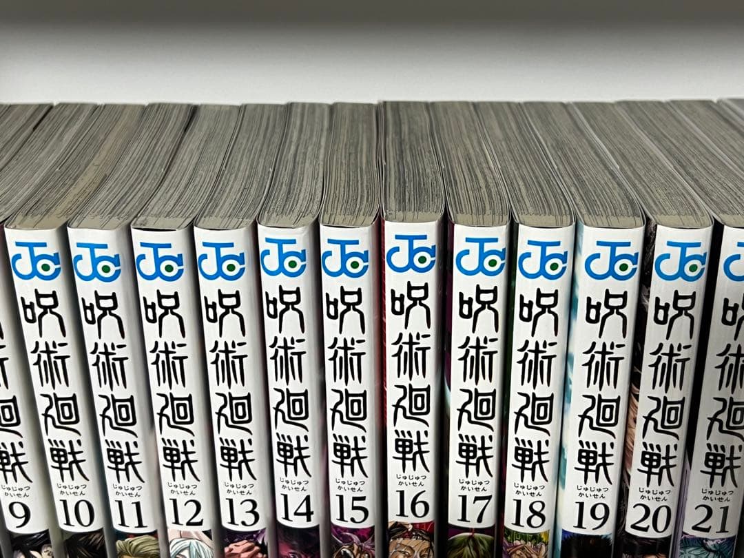 呪術廻戦 全巻セット(0＋0.5含む)