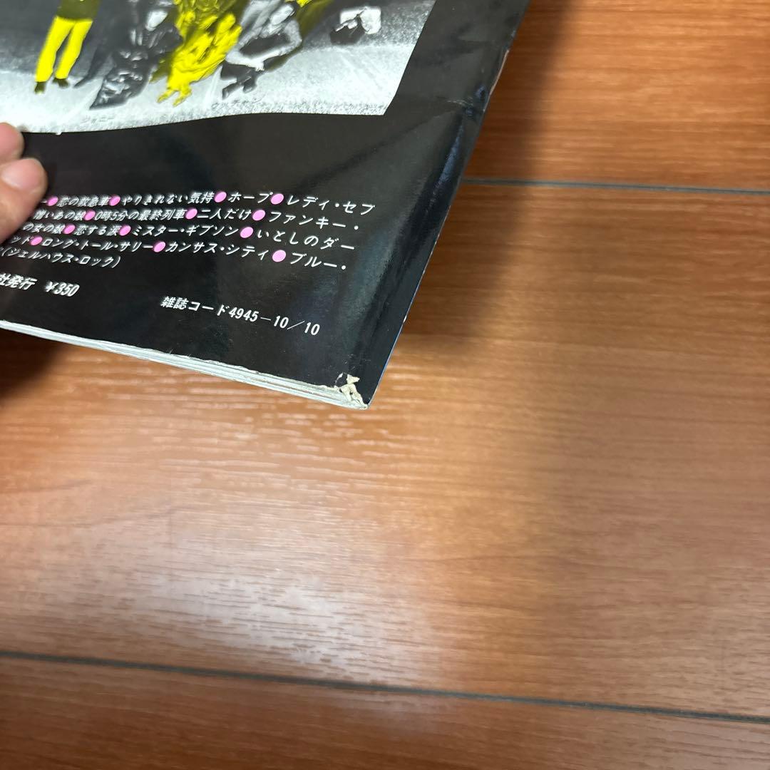 キャロルのすべて　新譜ジャーナル 別冊