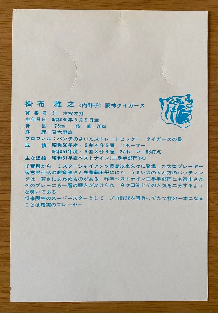 プロ野球カード厚紙(大) サイン入り下敷