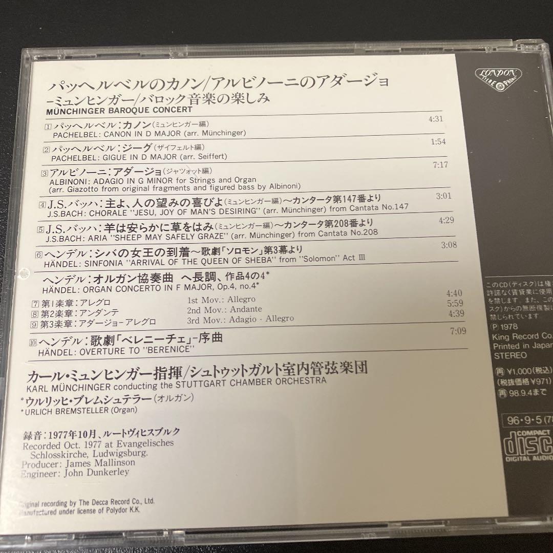 【売約済】ミュンヒンガー／パッヘルベルのカノン～バロック音楽の楽しみ