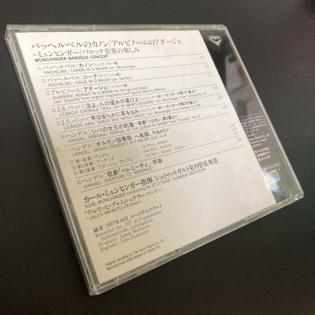 【売約済】ミュンヒンガー／パッヘルベルのカノン～バロック音楽の楽しみ