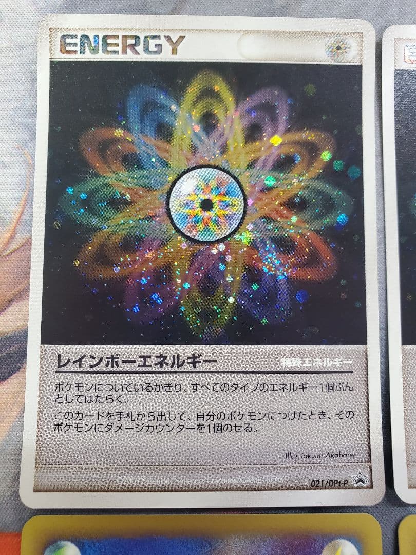 ポケモンカード　DPt　レインボーエネルギー　4枚セット　2009　プロモ