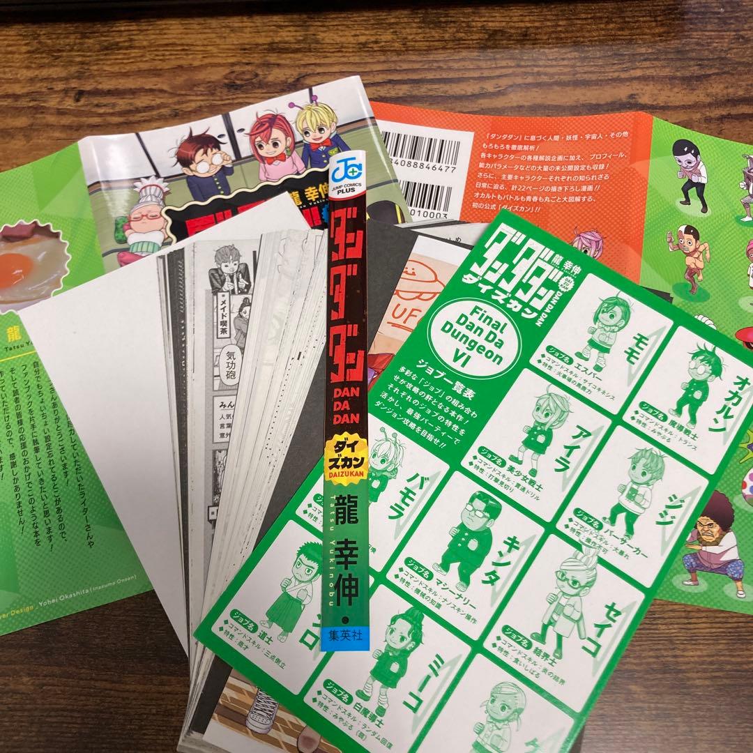 【裁断済】ダンダダン　1〜22巻 + ダイズカン