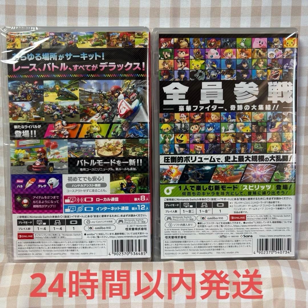 【新品】マリオカート8 デラックス 大乱闘スマッシュブラザーズ SPECIAL