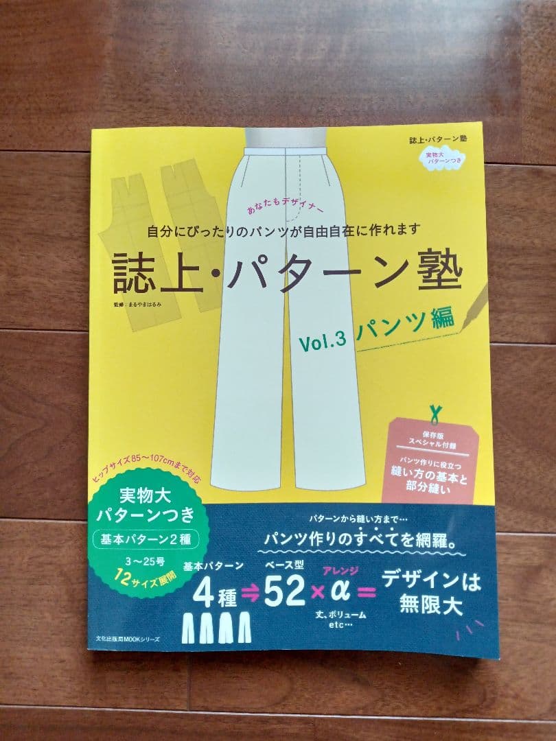 誌上パターン塾 全巻セット