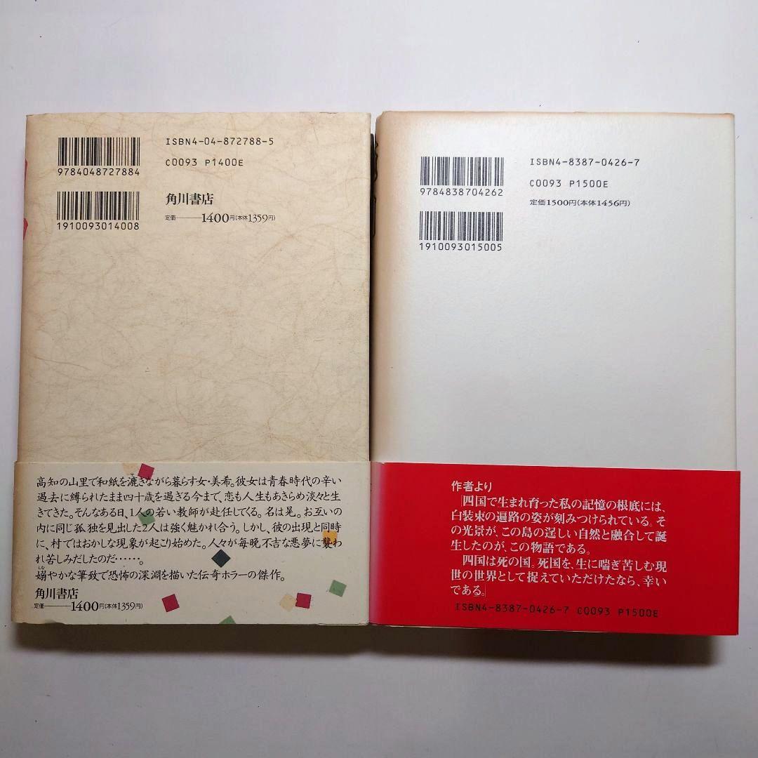 坂東眞砂子　ハードカバー７冊　文庫本１冊　まとめ売り