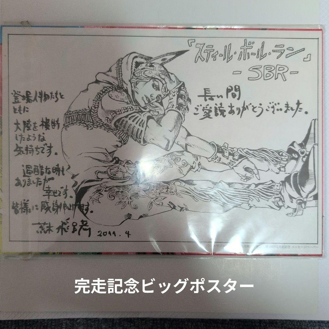 スティールボールラン ウルトラジャンプ付録7点セット 未使用品