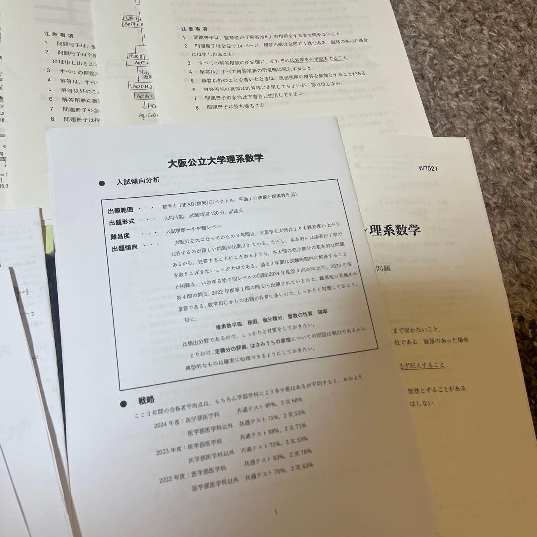大阪公立大プレ　物理　数学　理系　駿台