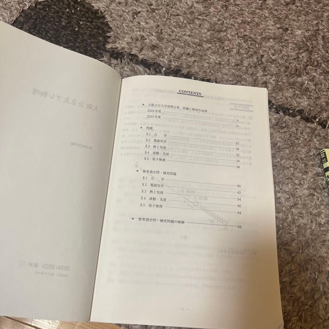大阪公立大プレ　物理　数学　理系　駿台
