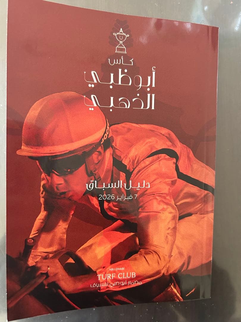 ABU DHABI GOLD CUP レースブック 2026 公式プログラム