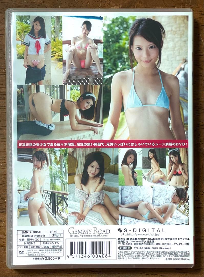 佐々木瑠梨「美少女の証」　イメージDVDグラビアDVD