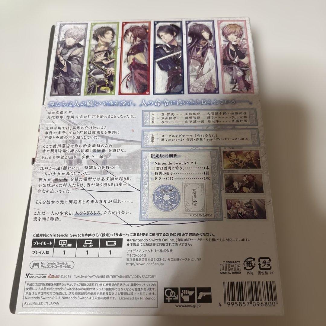 君は雪間に希う 限定版　Switch