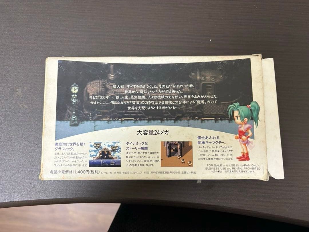ファイナルファンタジー6 スーパーファミコン