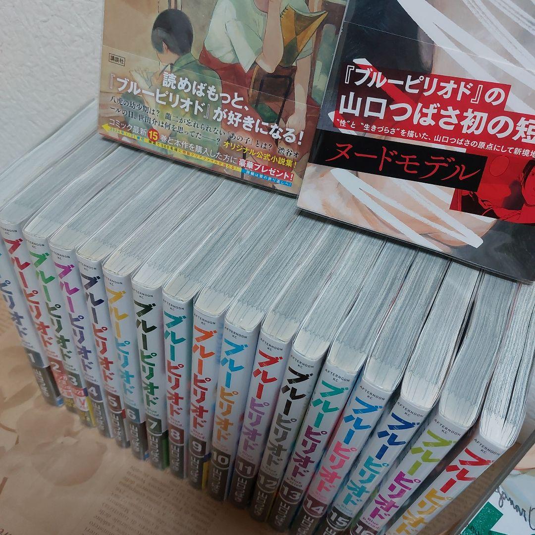 【新品透明カバー付】ブルーピリオド 全18巻 +小説+外伝短編集計20冊セット