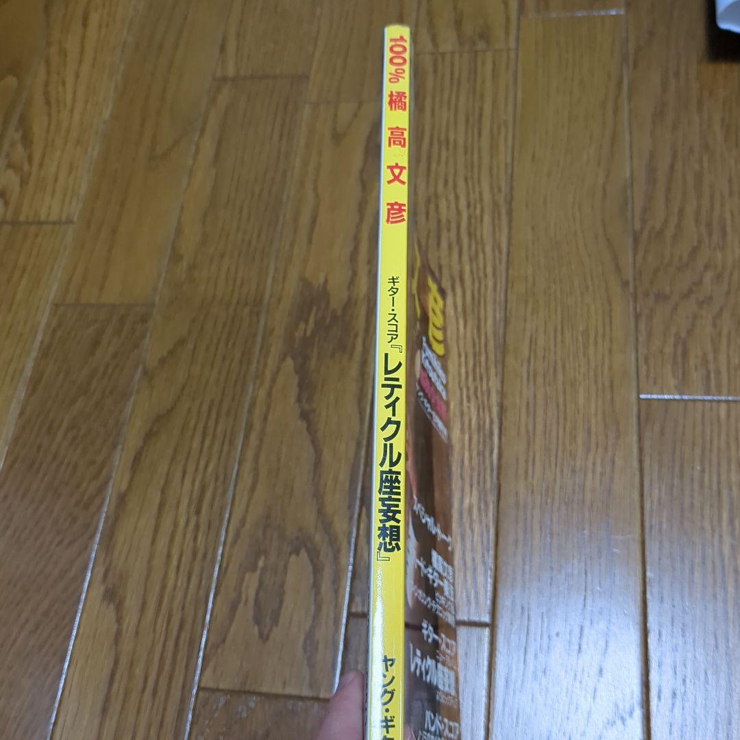 値下げ　100% 橘高文彦