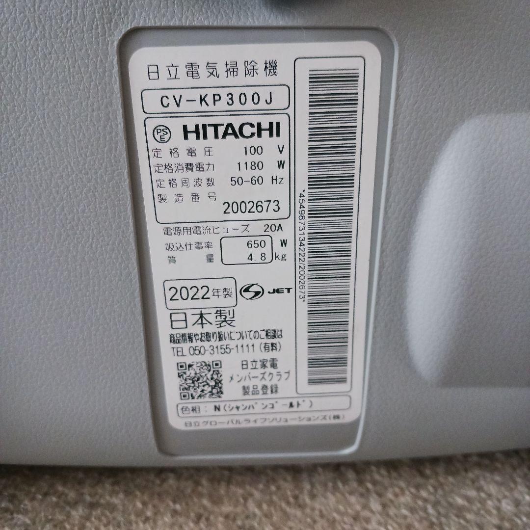 日立紙パック式掃除機　稼働品 CV-KP300J　22年製